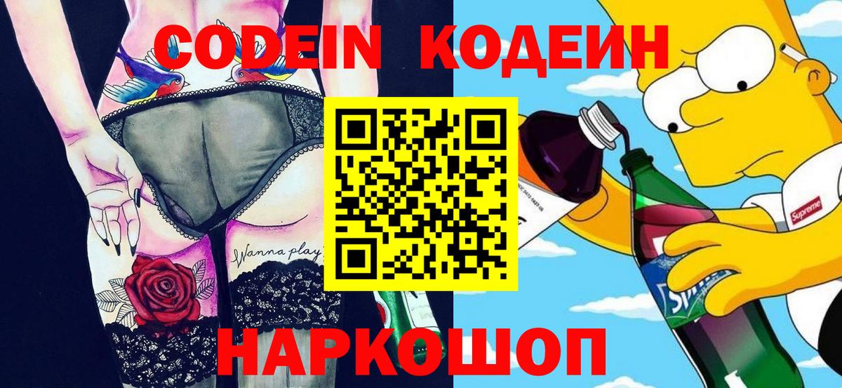 где можно купить   Кодеиновый сироп Lean Purple Drank  Хабаровск  Вход с VPN  Кодеин напиток Lean (лин) 