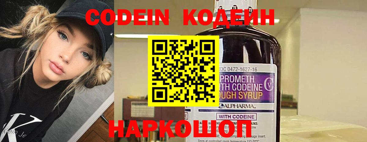 Codein Purple Drank Хабаровск
