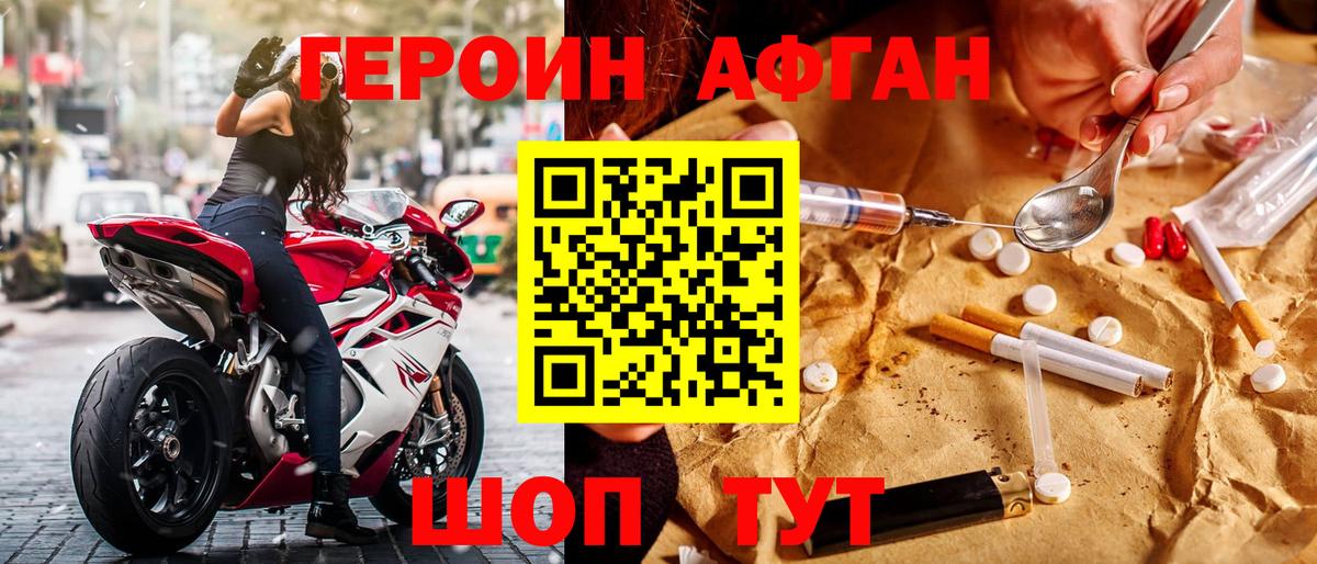 ГЕРОИН хмурый  Вход с VPN  Героин  Хабаровск 