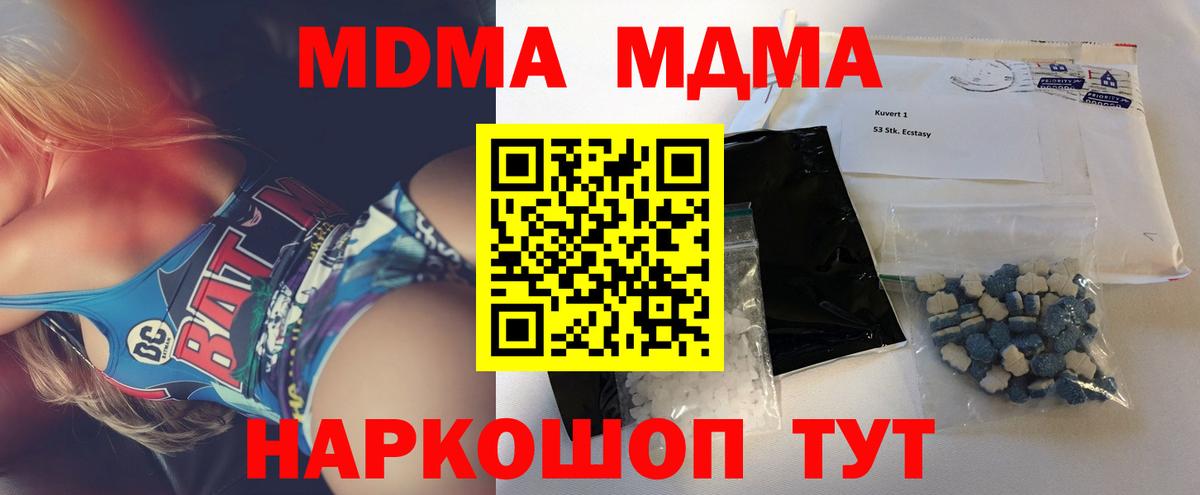 MDMA crystal  Вход с VPN  Хабаровск  MDMA Molly 